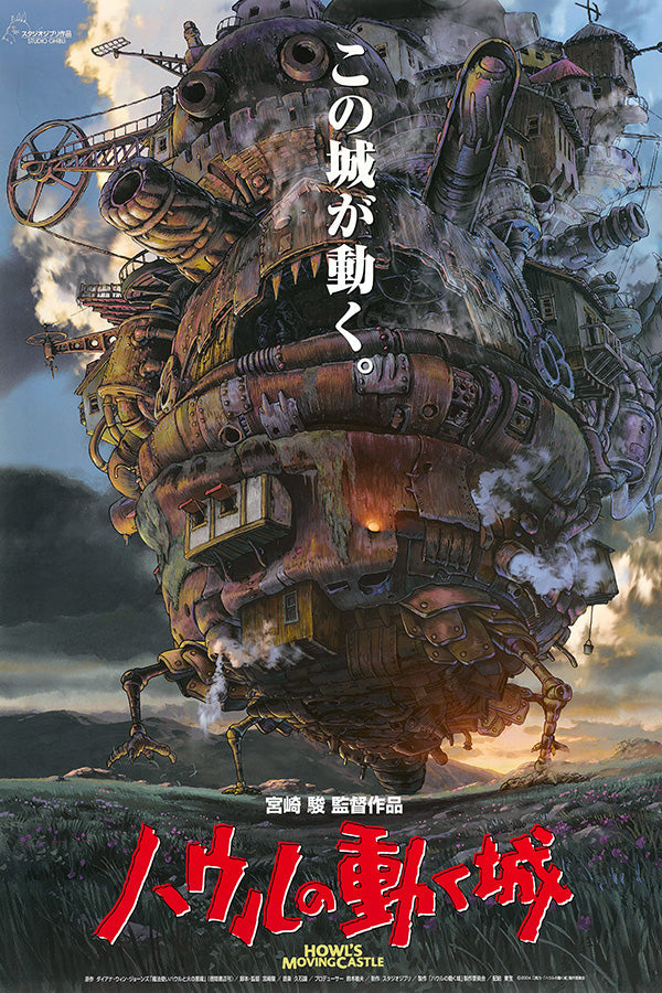 Howl's Moving Castle (2004) movie poster 24x36