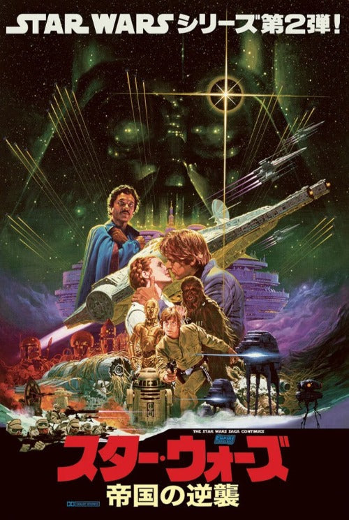 The Empire Strikes Back (1980) movie poster 24x36