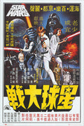Star Wars (1977) movie poster 24x36