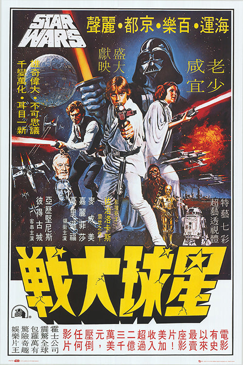Star Wars (1977) movie poster 24x36