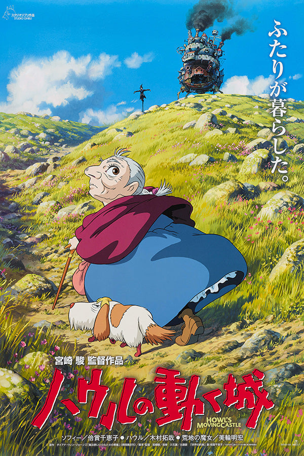 Howl's Moving Castle (2004) movie poster 24x36