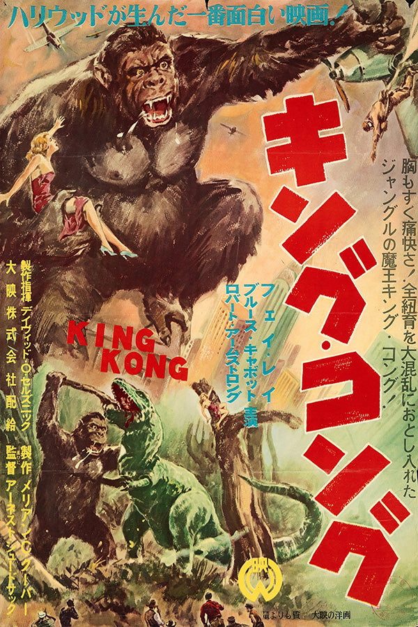 King Kong (2005) movie poster 24x36