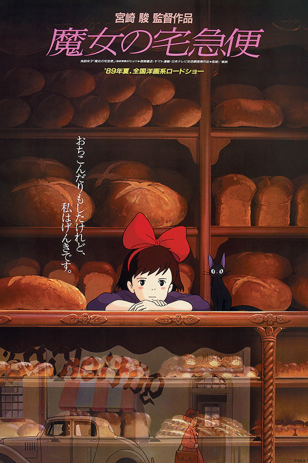 Kiki's Delivery Service (1989) movie poster 24x36