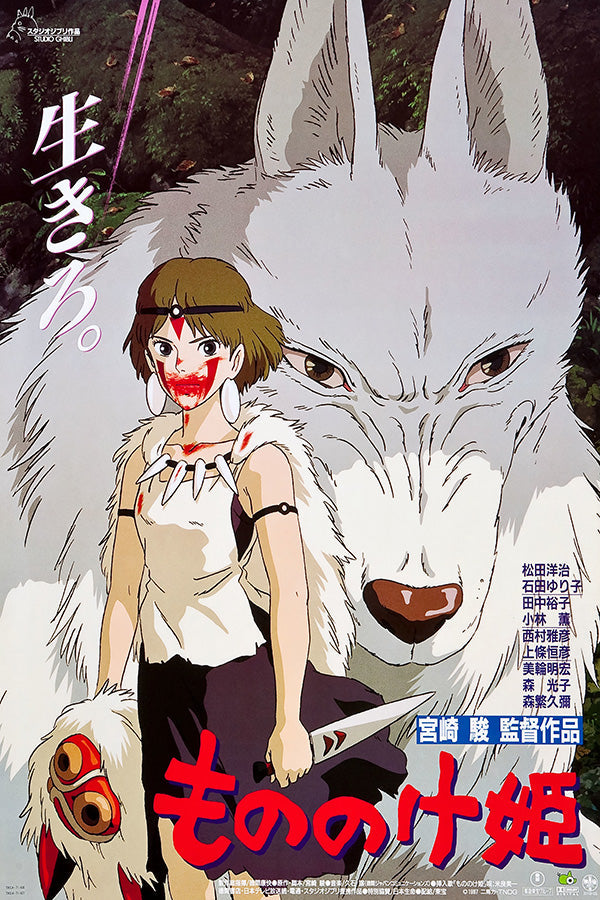 Princess Mononoke (1997) movie poster 24x36