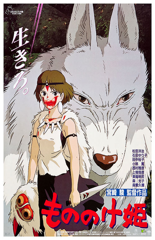 Princess Mononoke (1997) movie poster 11x17
