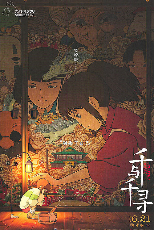 Spirited Away (2001) movie poster 24x36