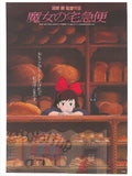Kiki's Delivery Service (1989) movie poster 11.75x15.75