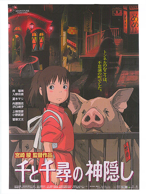 Spirited Away (2001) movie poster 11.75x15.75