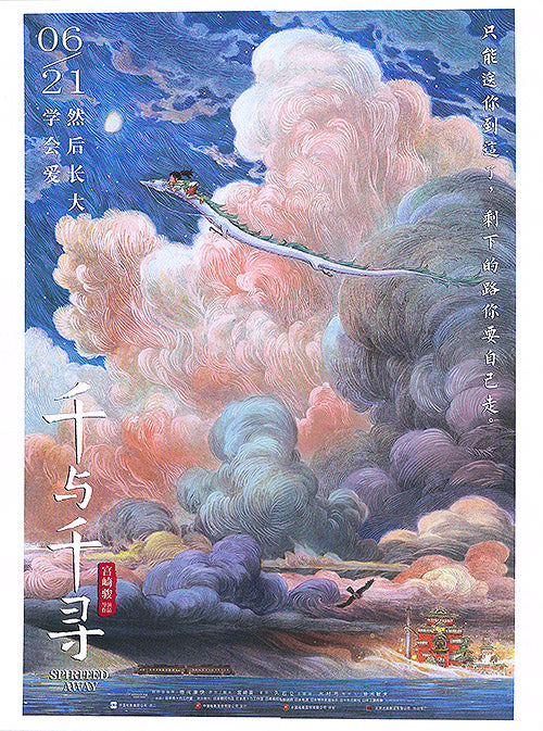 Spirited Away (2001) movie poster 11.75x15.75