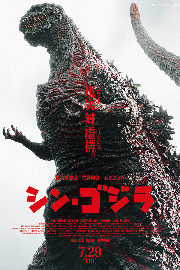 Shin Godzilla (2016) movie poster 24x36
