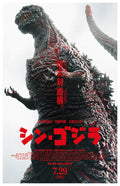 Shin Godzilla (2016) movie poster 11x17