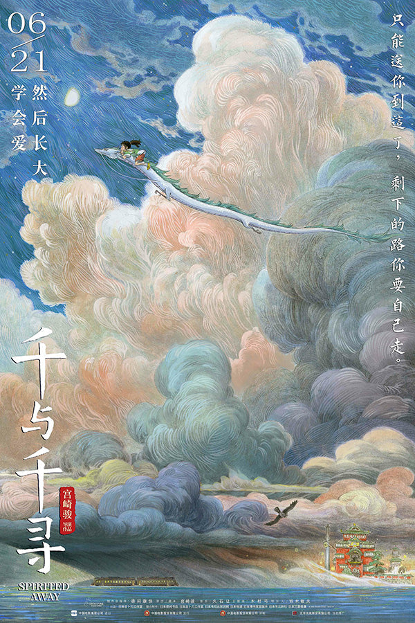 Spirited Away (2001) movie poster 24x36