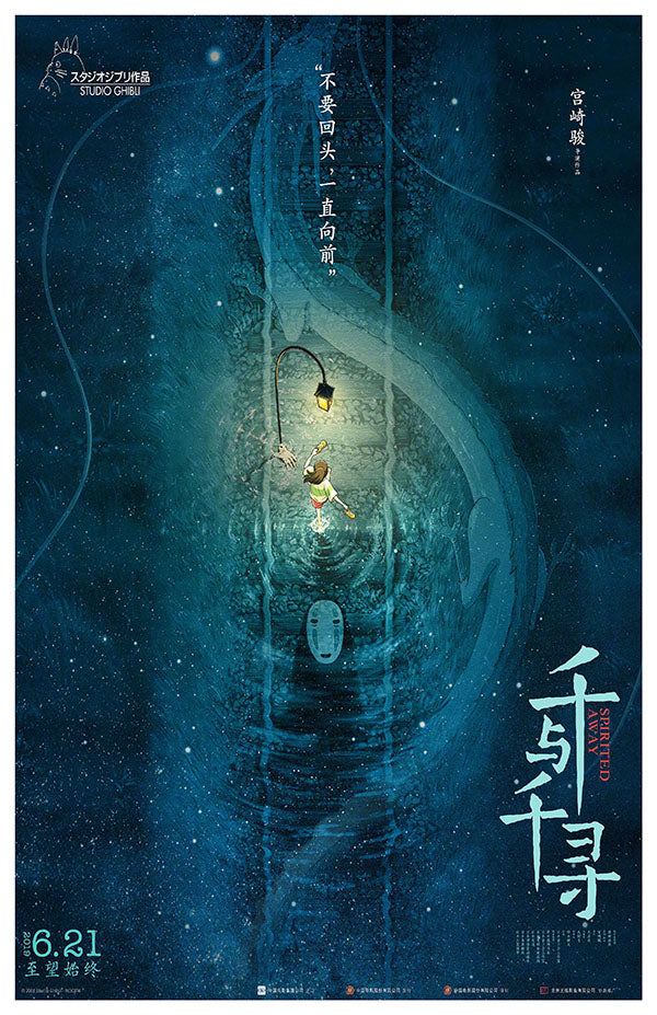 Spirited Away (2001) movie poster 11x17