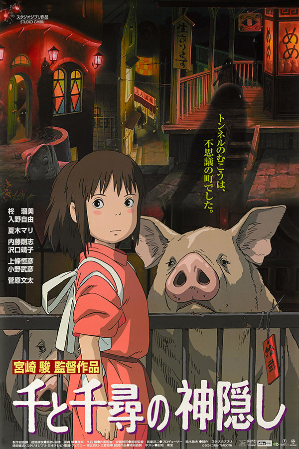 Spirited Away (2001) movie poster 24x36
