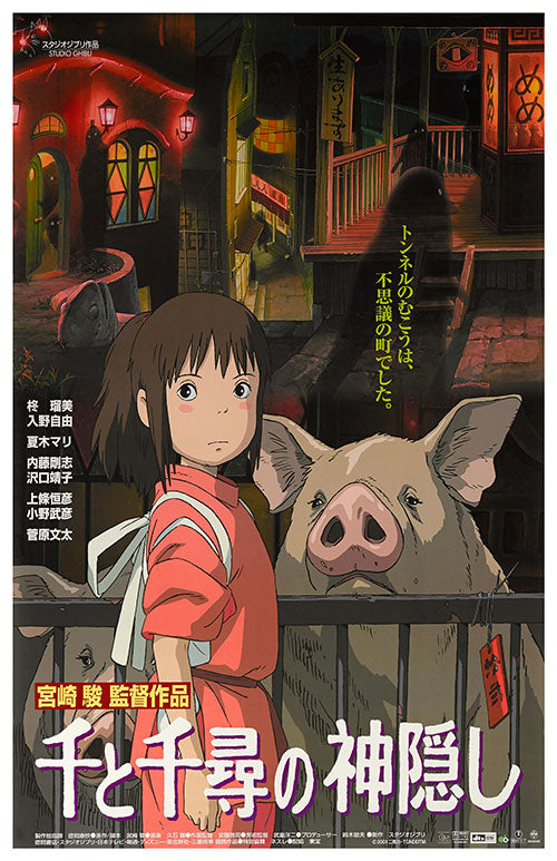 Spirited Away (2001) movie poster 11x17