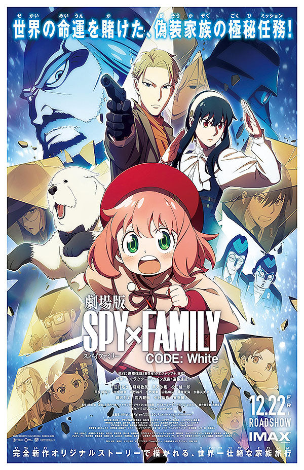 SPY x FAMILY CODE: White (2023) movie poster 11x17